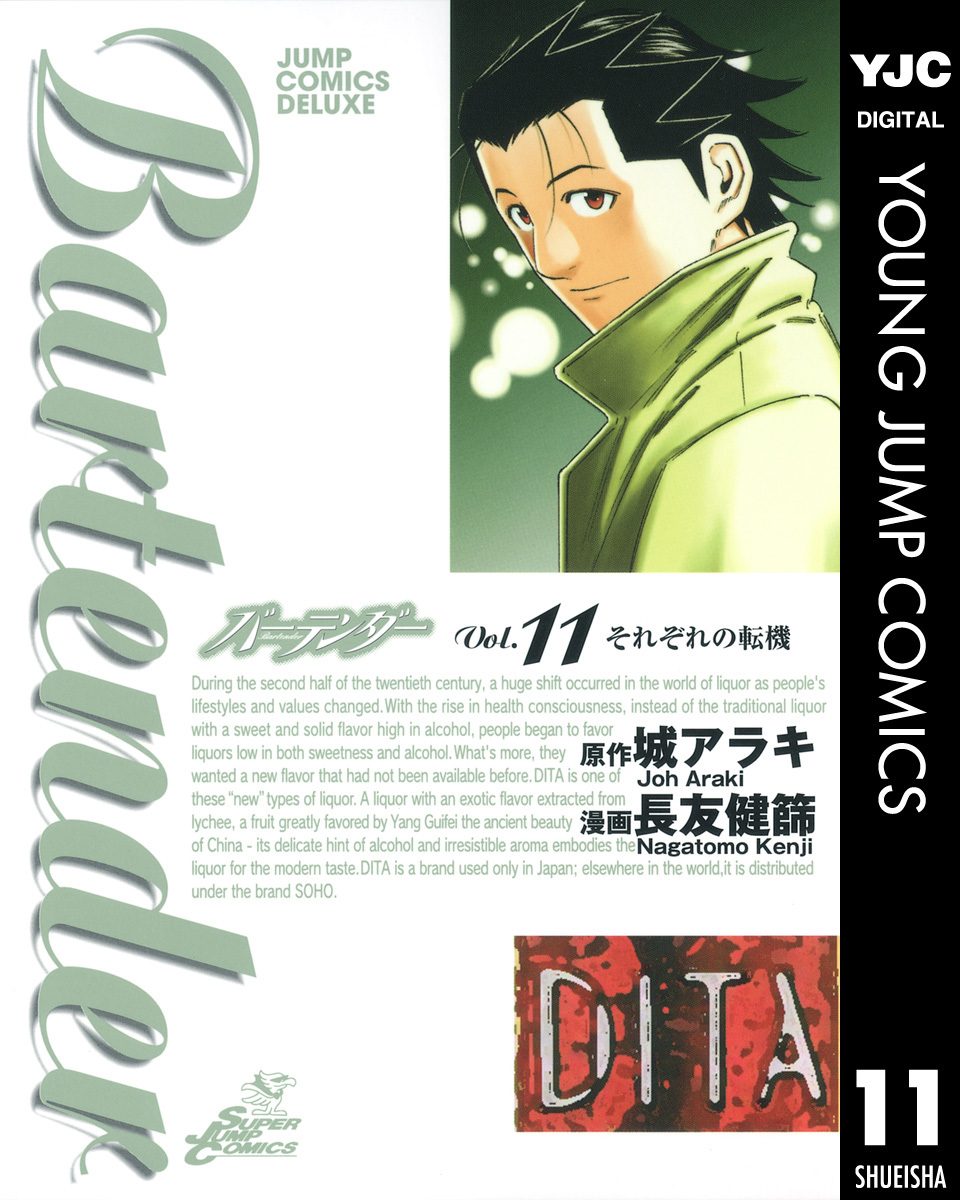 バーテンダー 第11巻 表紙