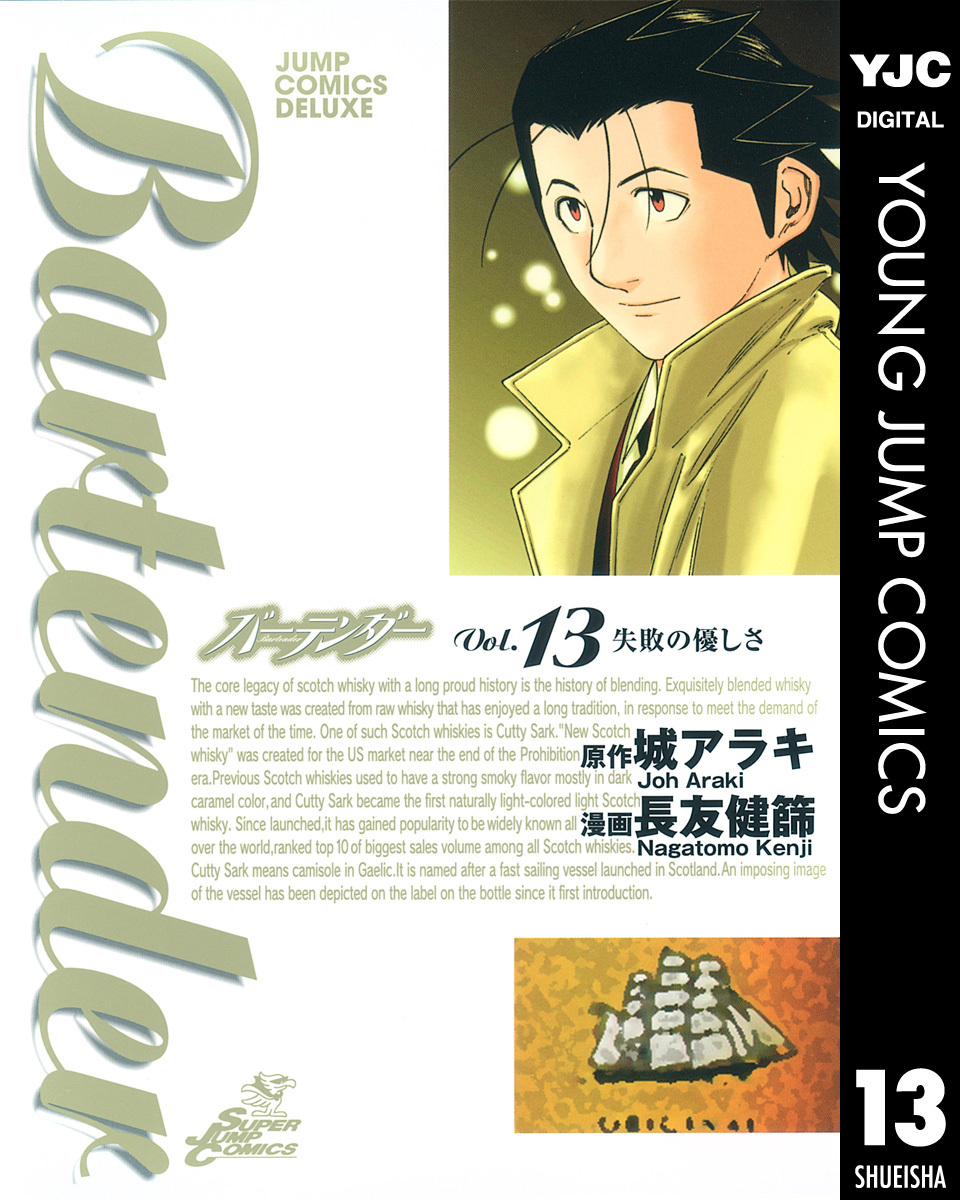 バーテンダー 第13巻 表紙