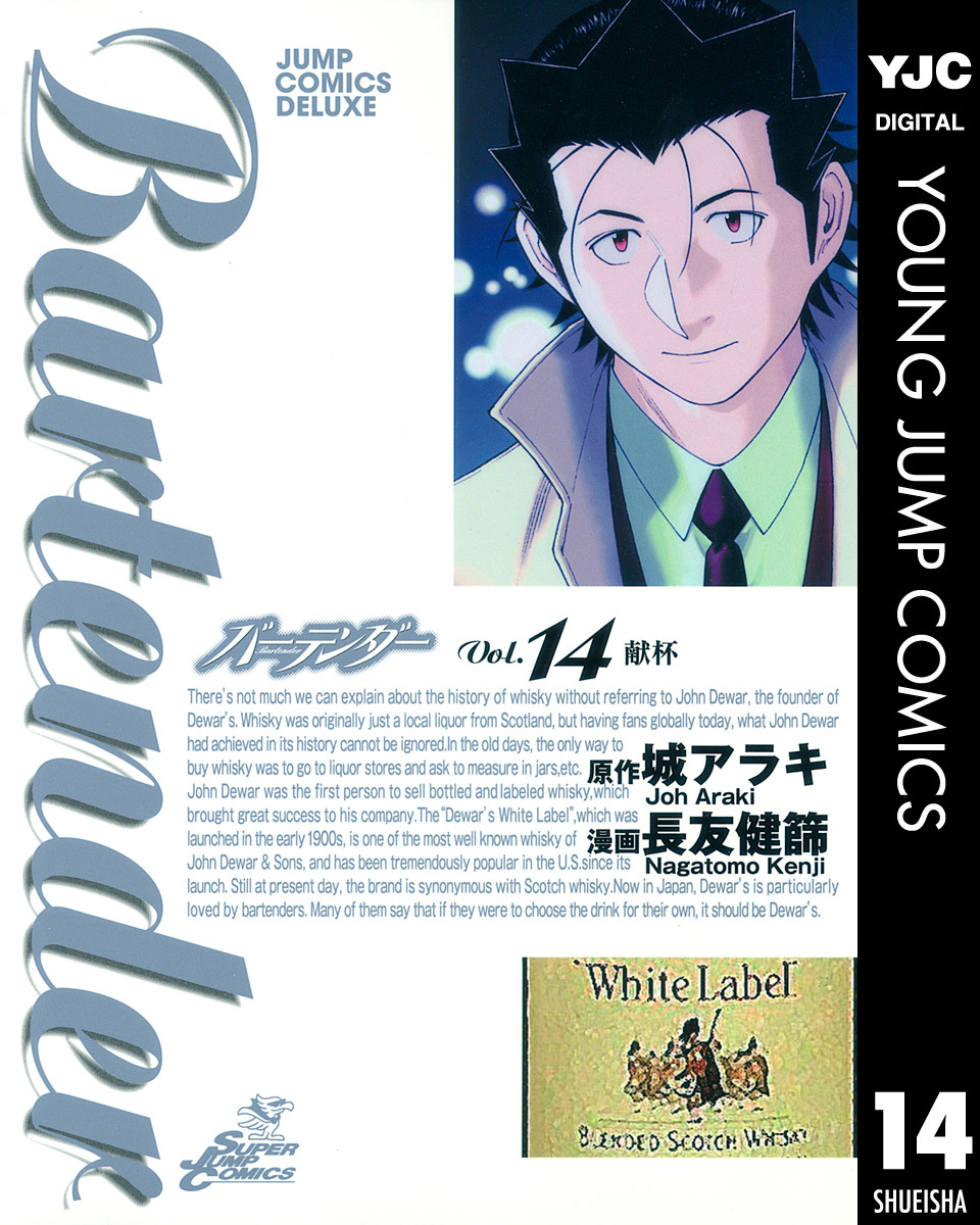 バーテンダー 第14巻 表紙