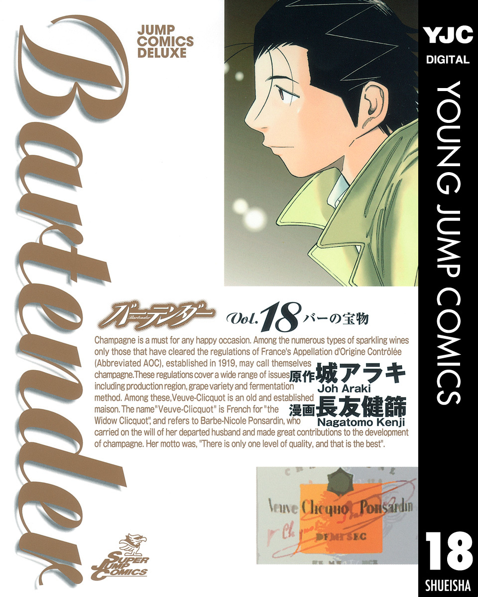 バーテンダー 第18巻 表紙