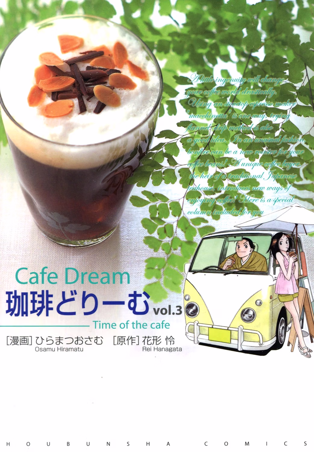 珈琲ドリーム 第3巻 表紙