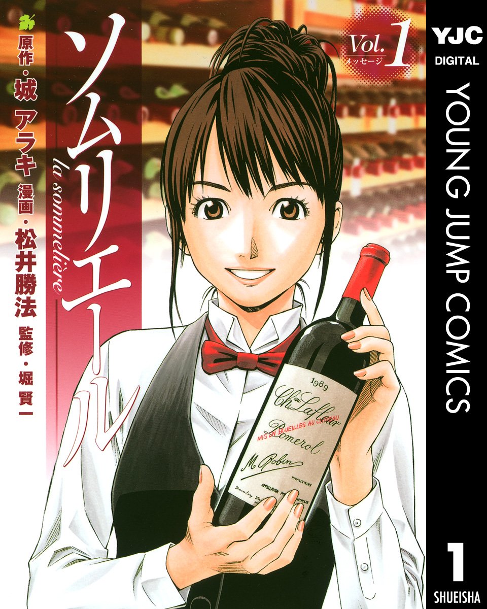 ソムリエール 第1巻 表紙