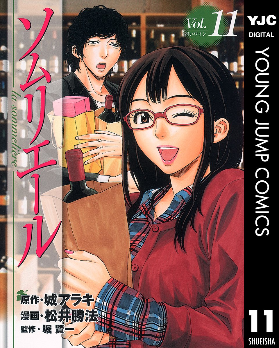 ソムリエール 第11巻 表紙