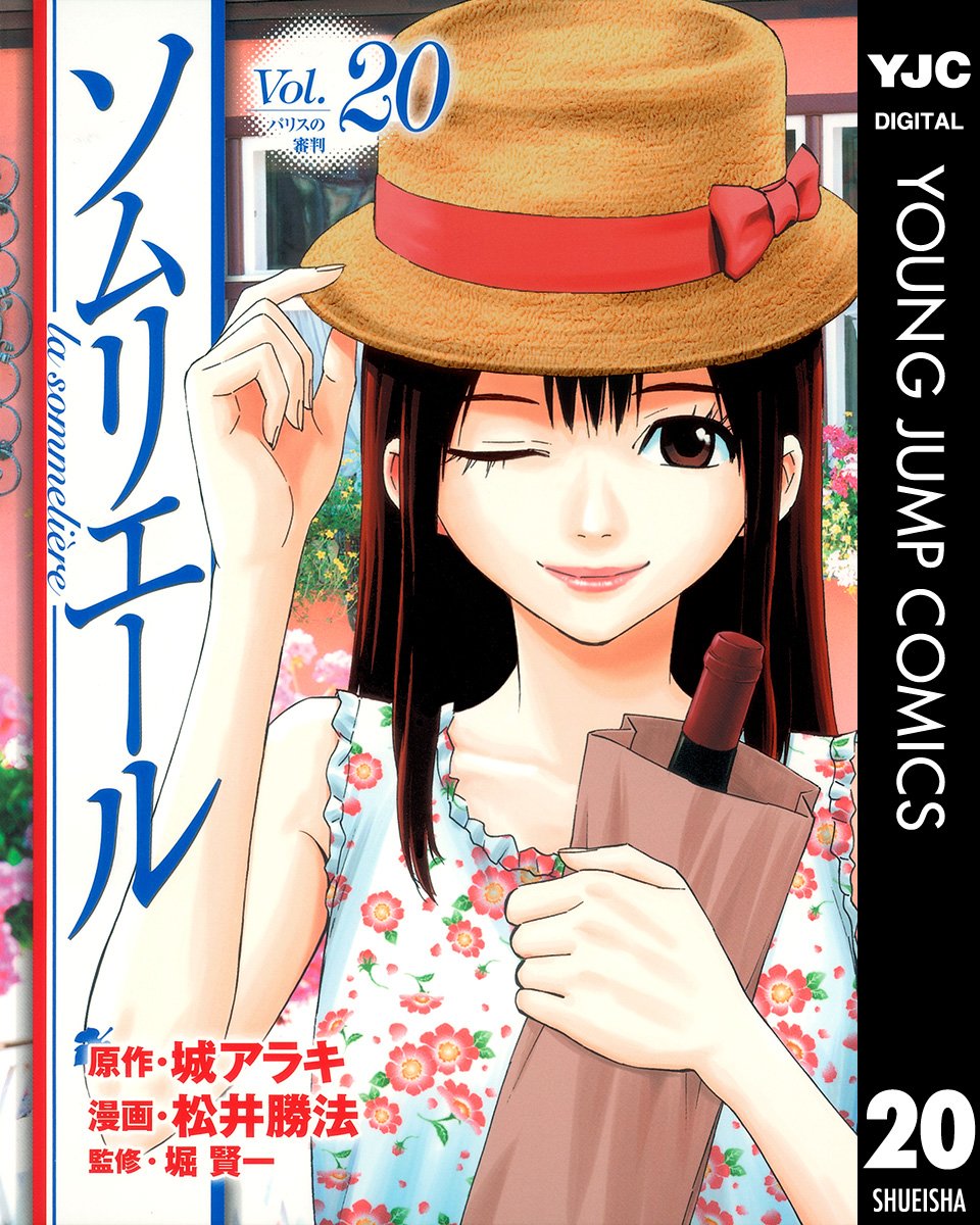 ソムリエール 第20巻 表紙