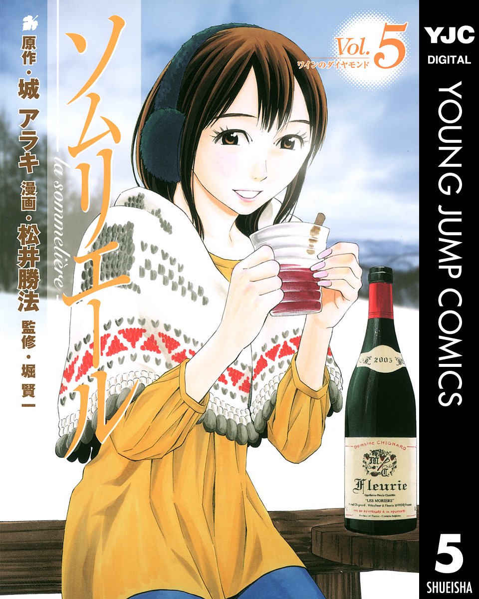 ソムリエール 第5巻 表紙