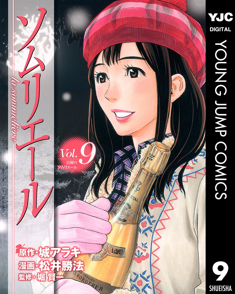 ソムリエール 第9巻 表紙