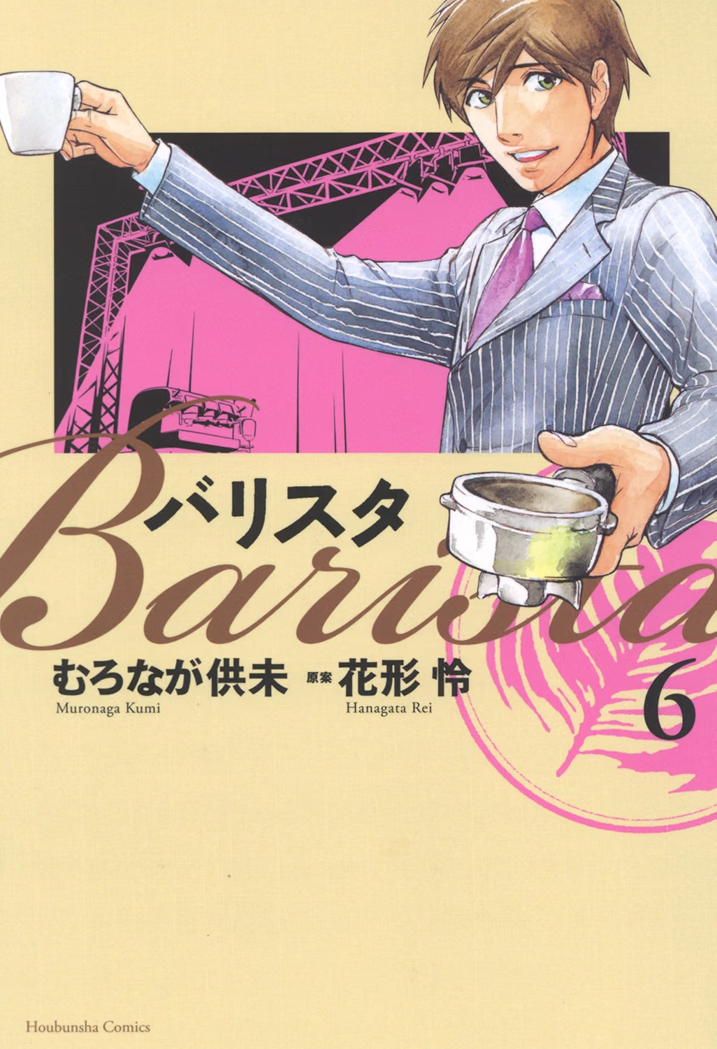 バリスタ 第6巻 表紙