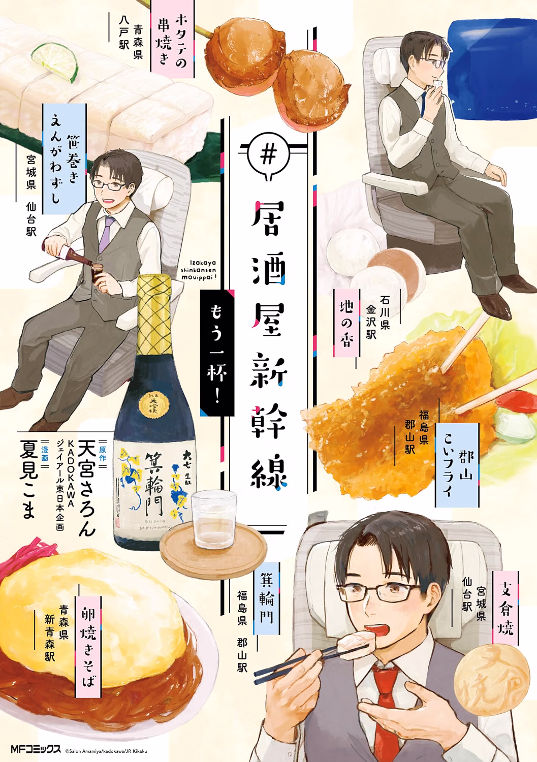 居酒屋新幹線 第2巻 表紙